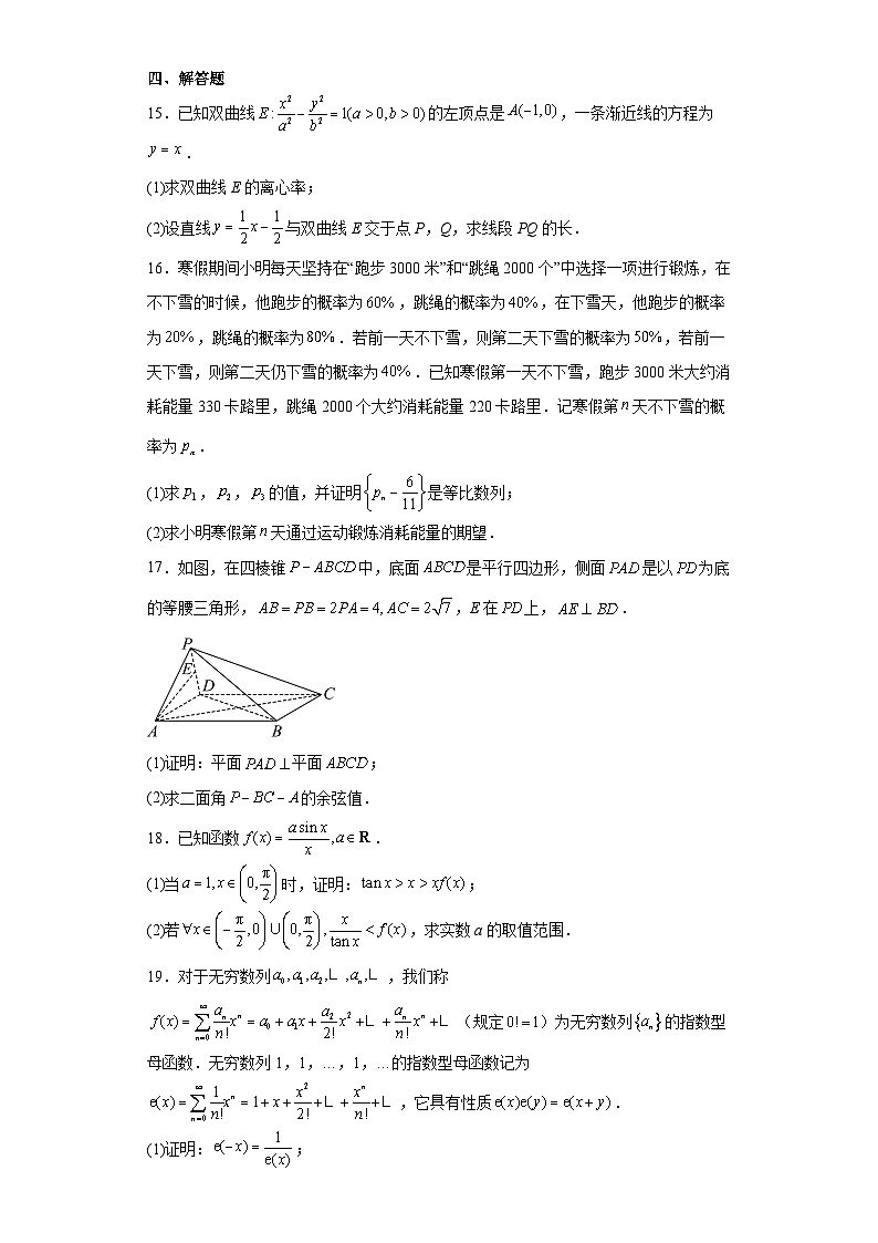 安徽省蚌埠市2024届高三下学期第三次教学质量检查数学试题03