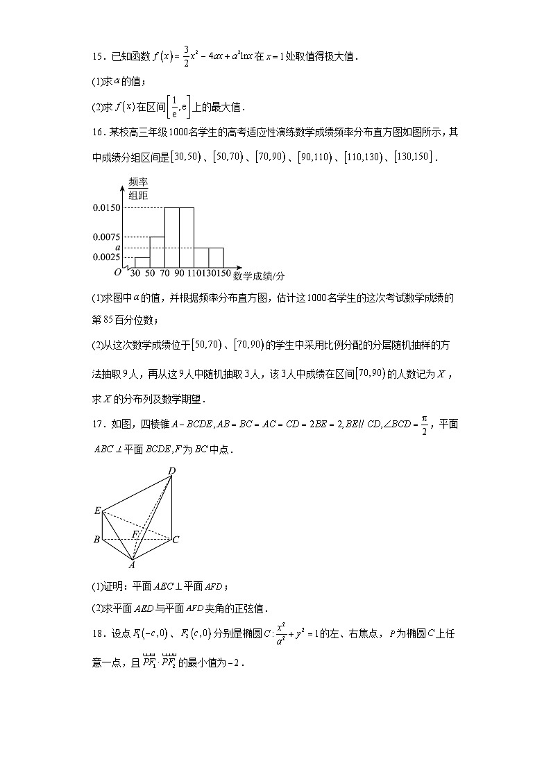 安徽省黄山市2024届高中毕业班第一次质量检测数学试题03