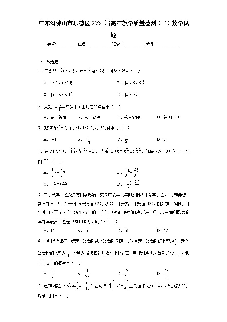 广东省佛山市顺德区2024届高三教学质量检测（二）数学试题第1页