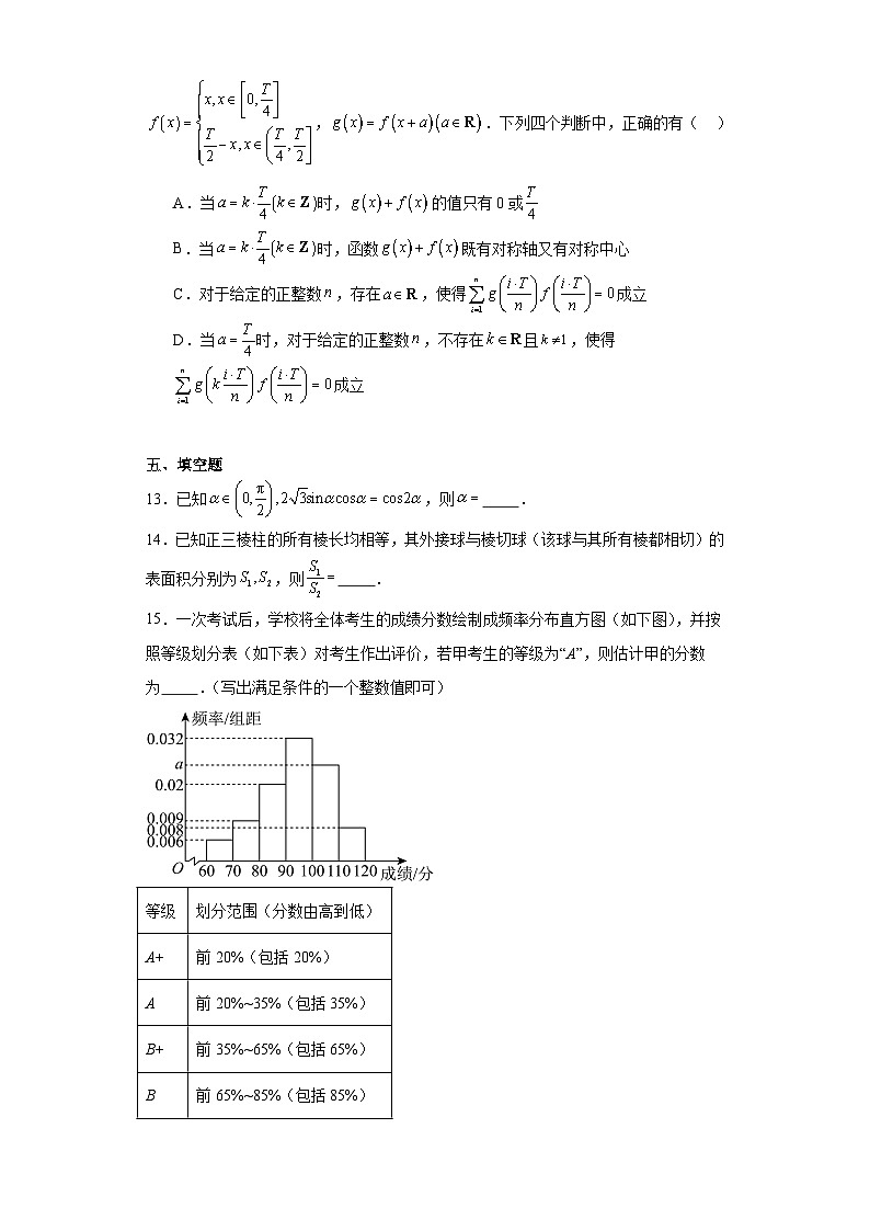 广东省佛山市顺德区2024届高三教学质量检测（二）数学试题第3页