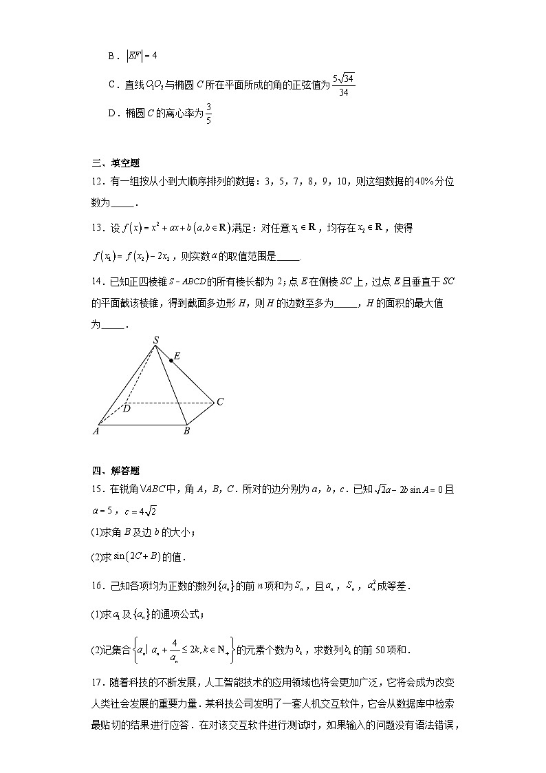 山东省日照市2024届高三下学期一模数学试题第3页