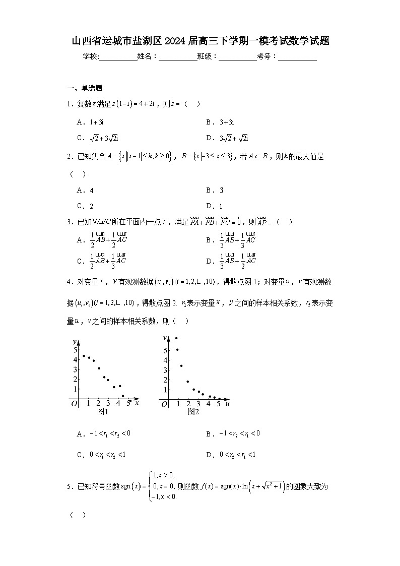 山西省运城市盐湖区2024届高三下学期一模考试数学试题01