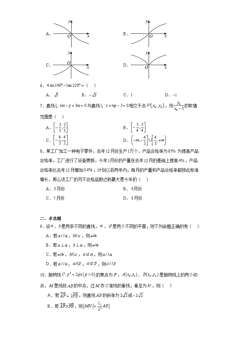 山西省运城市盐湖区2024届高三下学期一模考试数学试题02