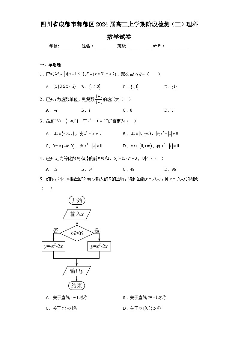 四川省成都市郫都区2024届高三上学期阶段检测（三）理科数学试卷01