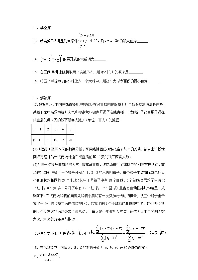 四川省成都市郫都区2024届高三上学期阶段检测（三）理科数学试卷03