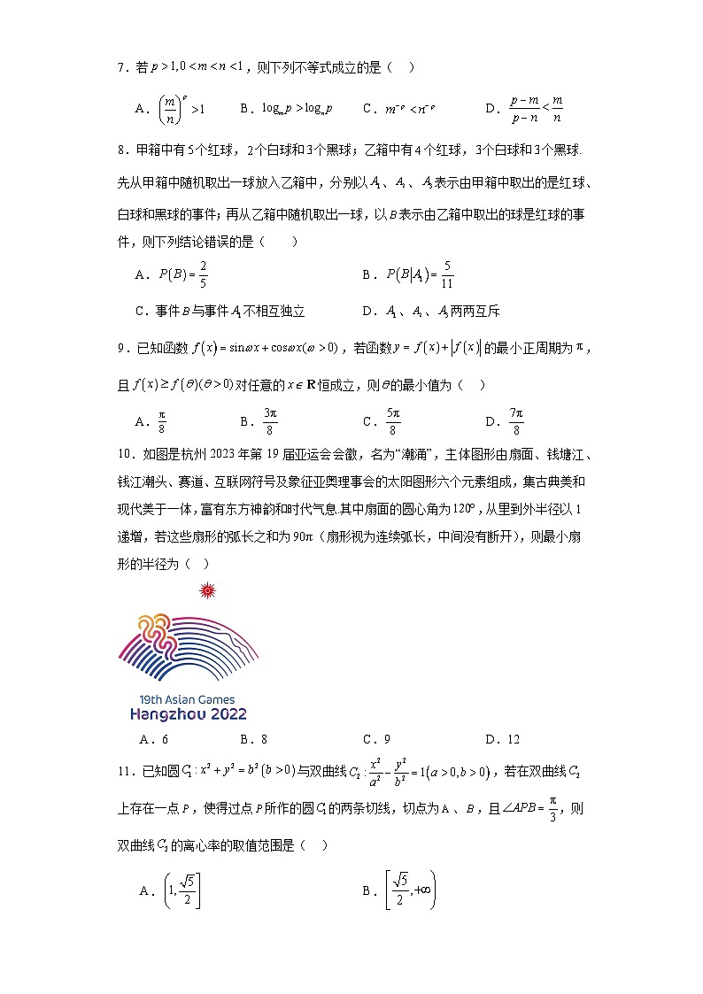 四川省绵阳市绵阳中学2024届高三下学期二诊模拟数学（理）试题（二）第2页