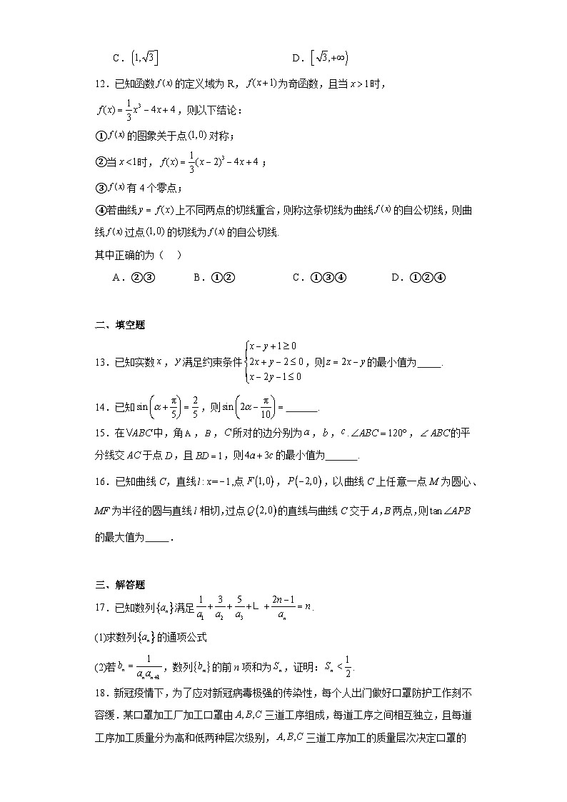 四川省绵阳市绵阳中学2024届高三下学期二诊模拟数学（理）试题（二）第3页