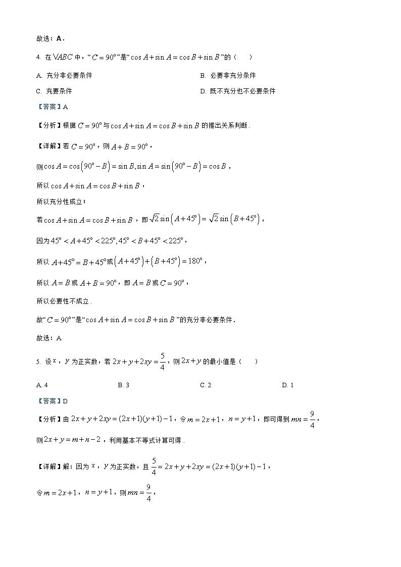 江苏输容海安2024高三数学上学期10月联考试题02
