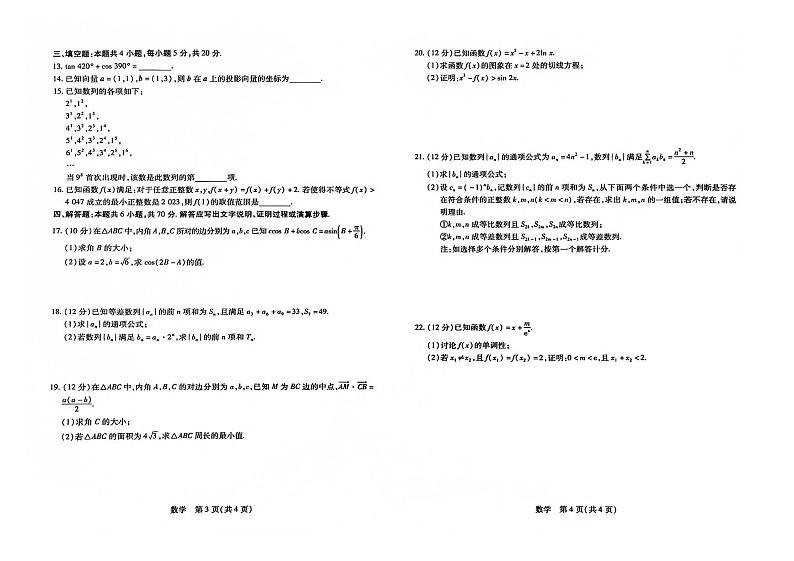 江西省2023_2024高三数学上学期11月一轮总复习调研测试试题第2页