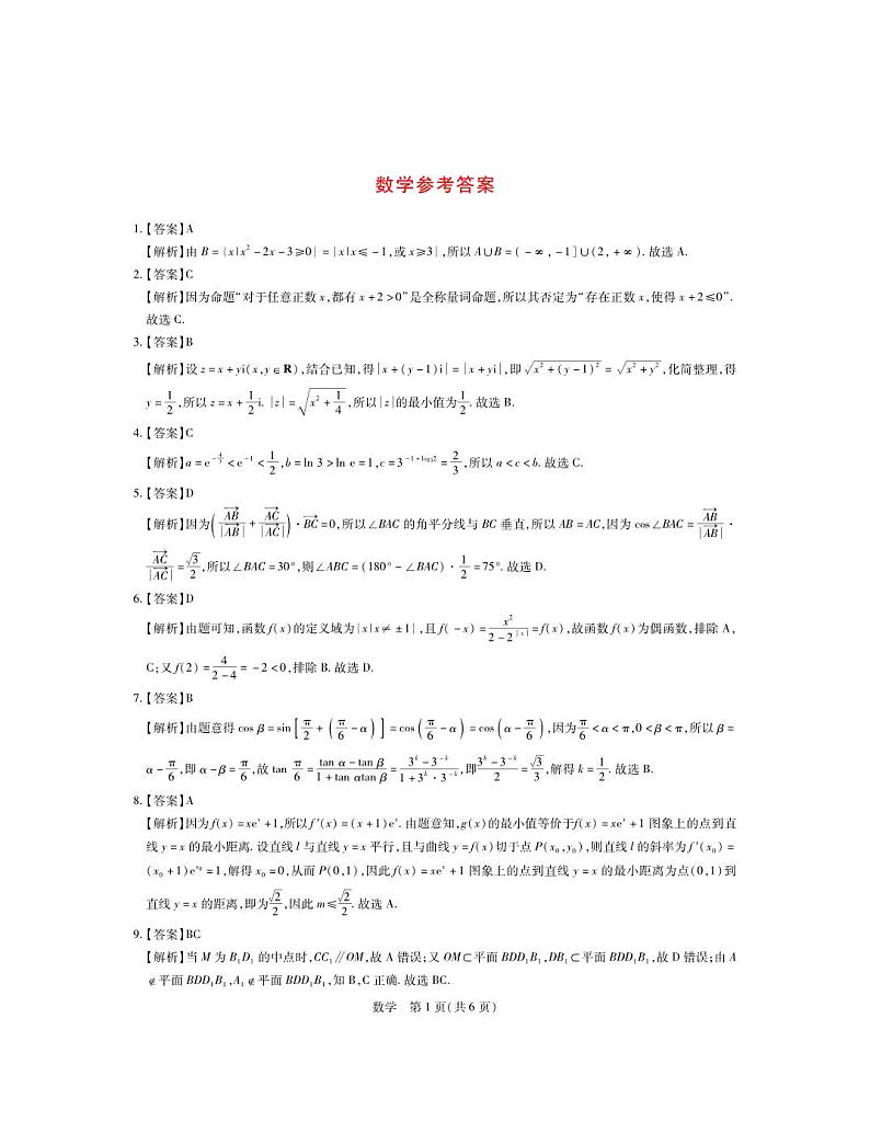 江西省2023_2024高三数学上学期11月一轮总复习调研测试试题第3页
