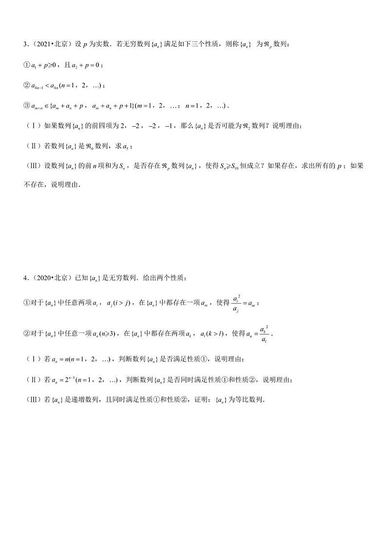 北京卷压轴新定义专项练习第2页
