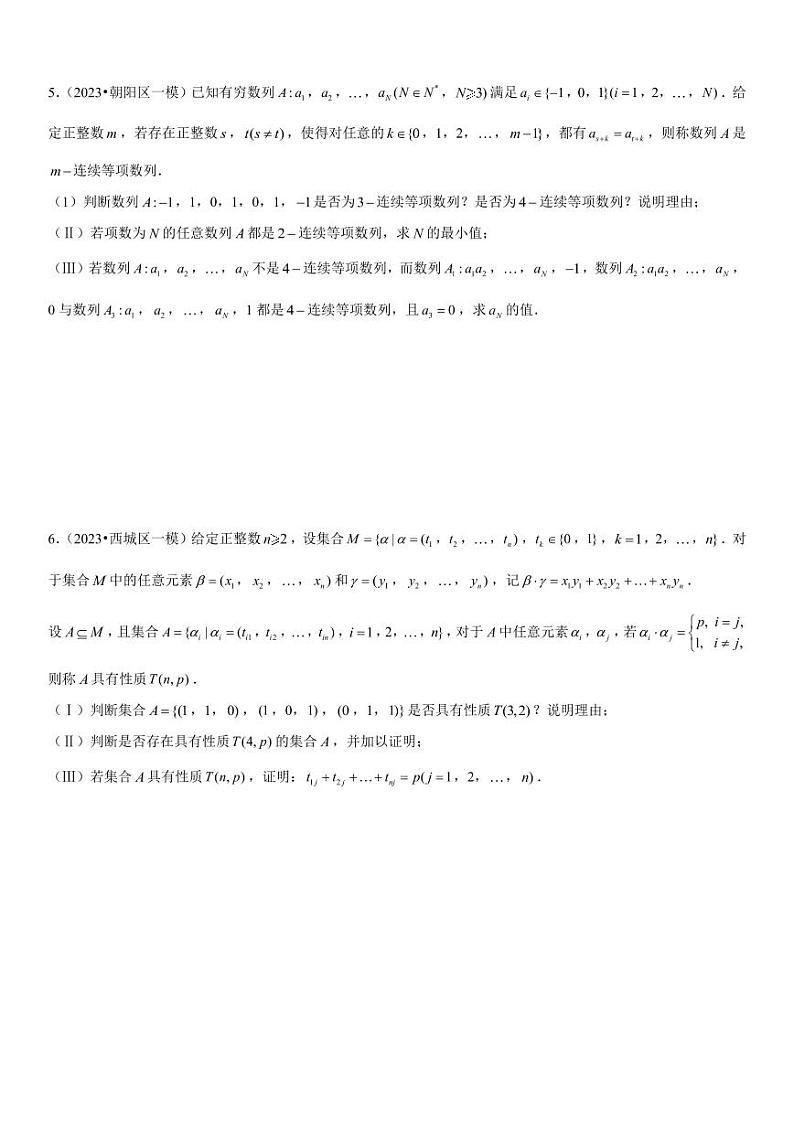 北京卷压轴新定义专项练习第3页