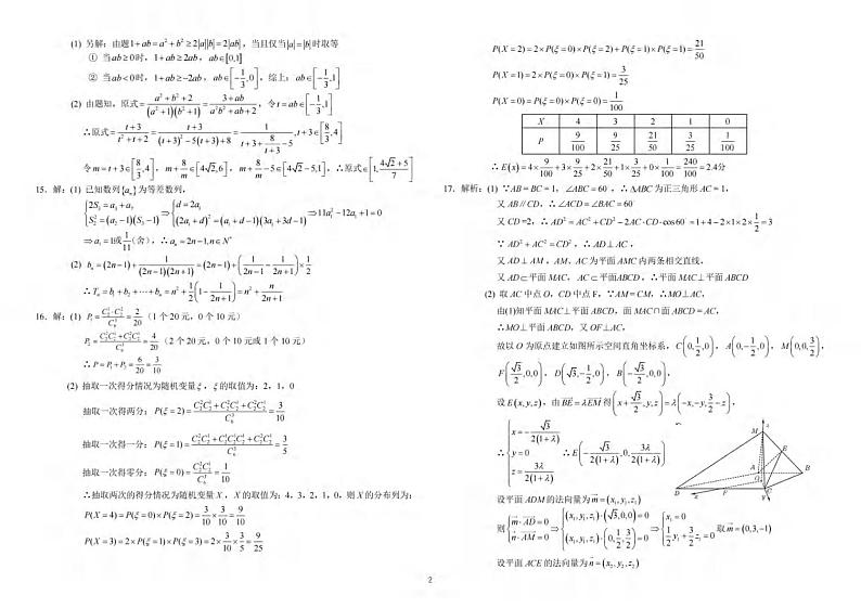重庆西南大学附中、重庆育才中学、万州中学拔尖强基联盟2024届高三下学期二月联合考试数学试题及参考答案02