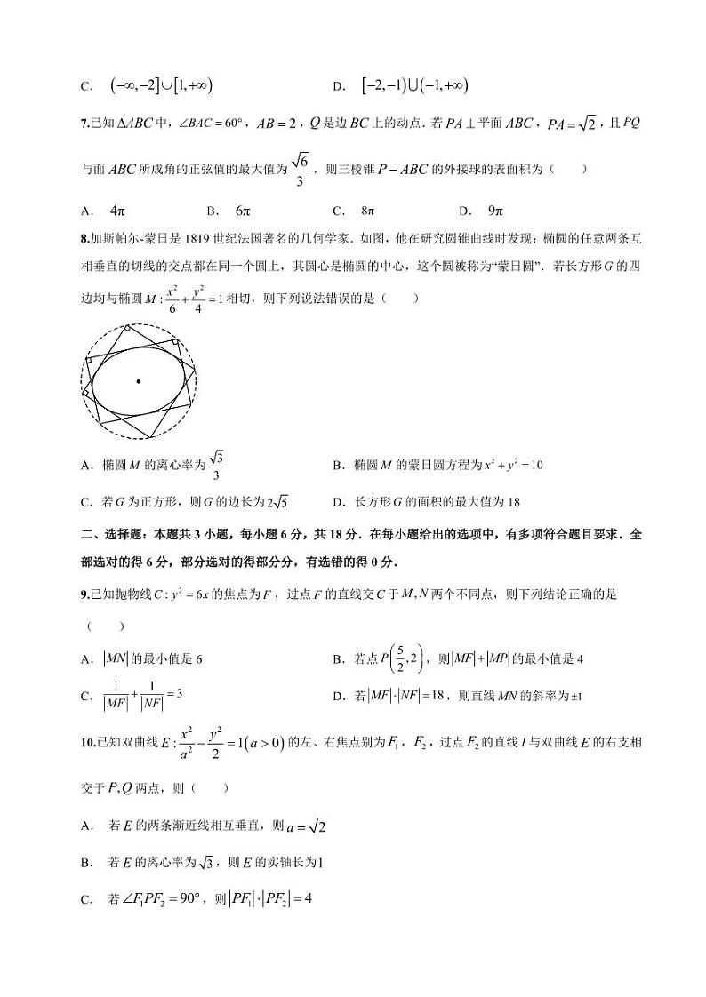 12. 学易金卷2数学（考试版）A4第2页