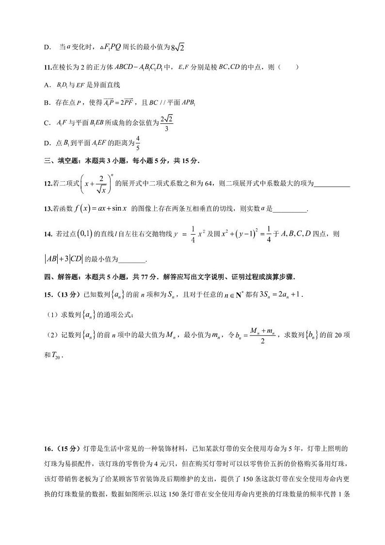 12. 学易金卷2数学（考试版）A4第3页