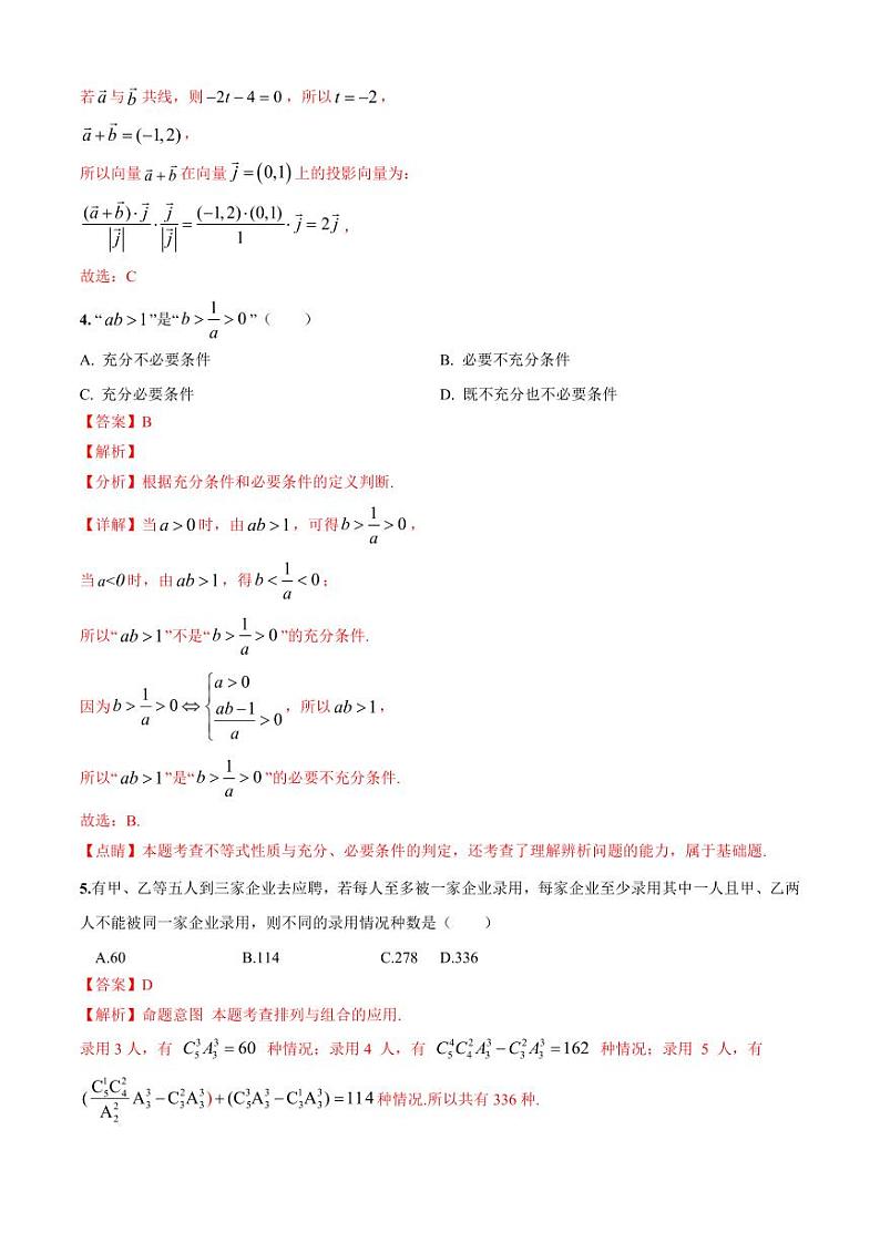 12. 学易金卷2数学（全解全析）第2页
