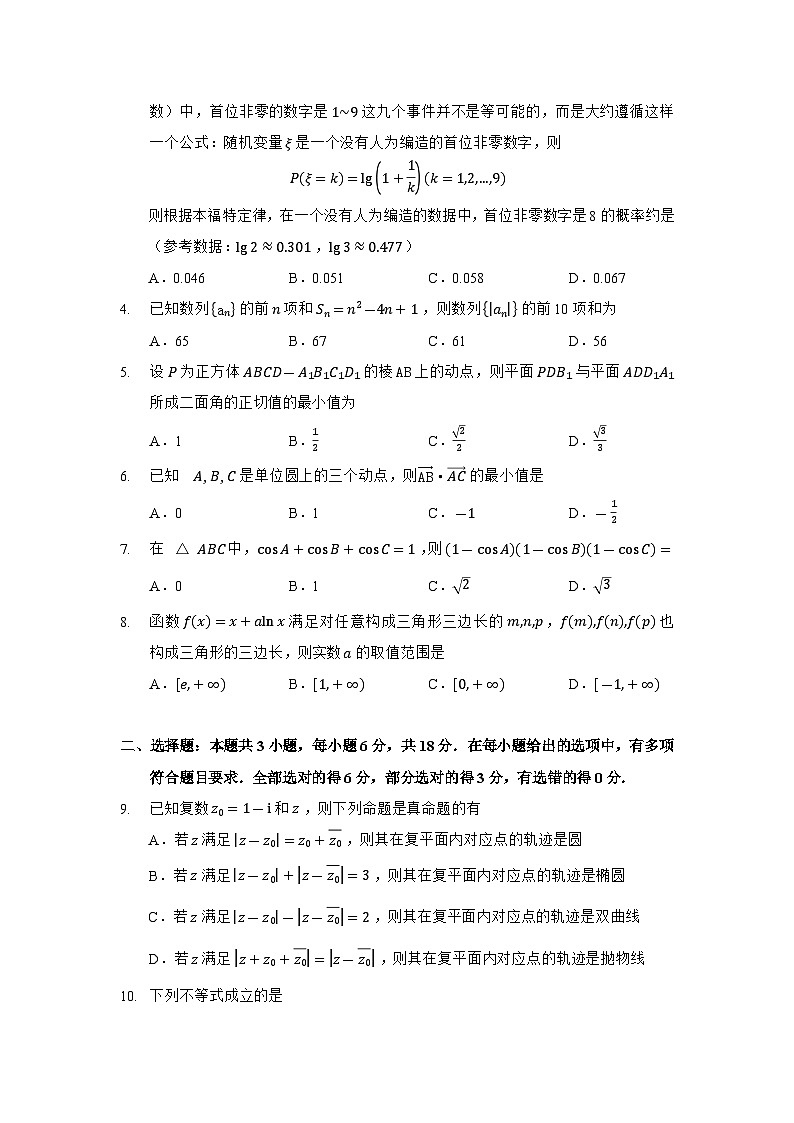 九省联考数学名师教研团队原创变式卷（新课标卷地区适用）第2页