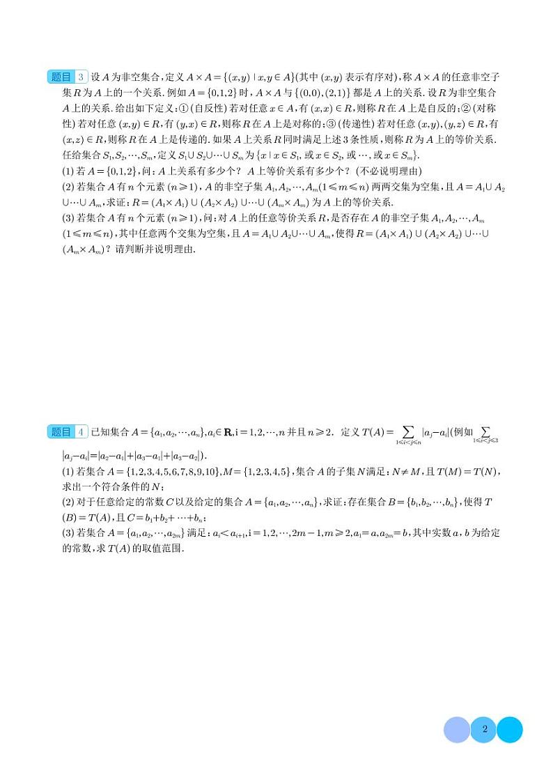 新高考新题型高三19题新定义题型精选（学生版）第2页