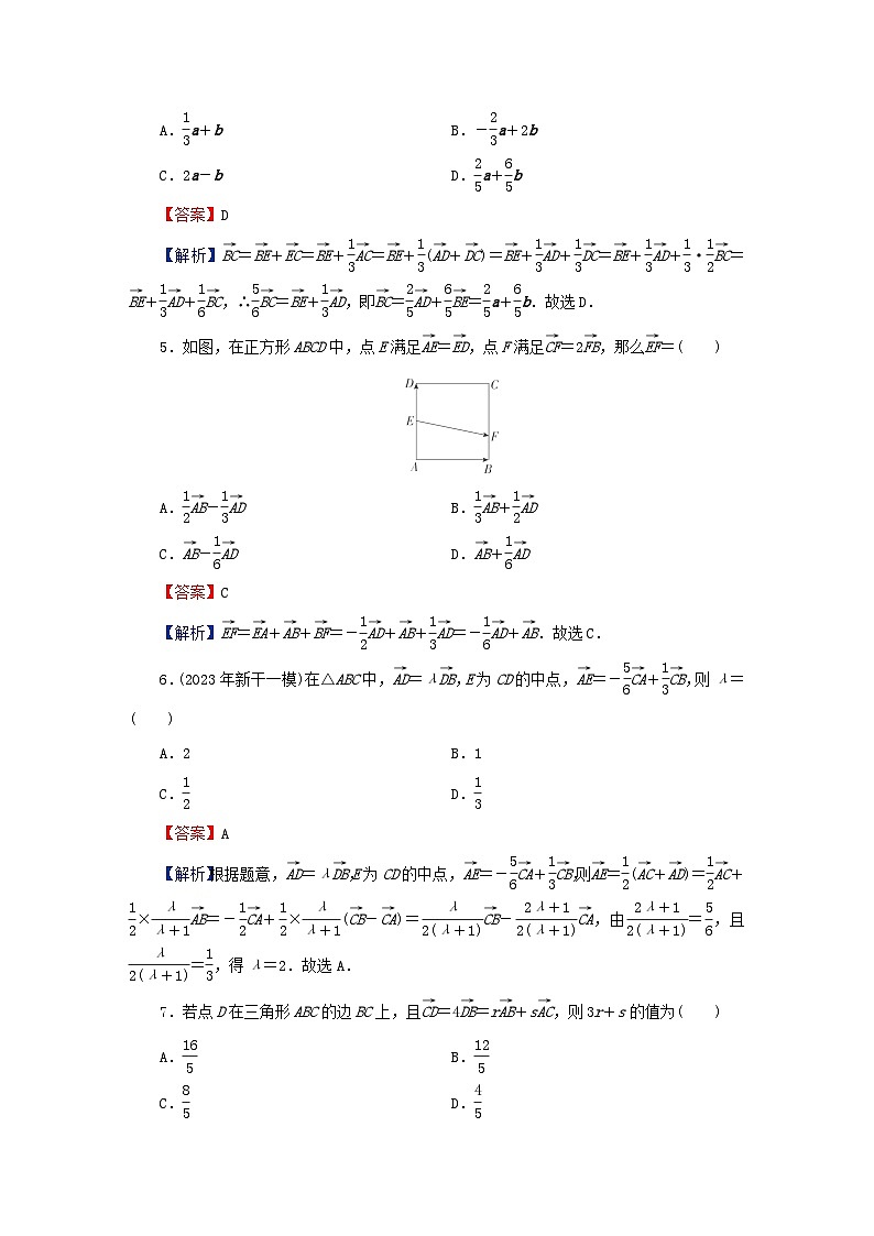 2024春高中数学第六章平面向量及其应用6.3平面向量基本定理及坐标表示6.3.1平面向量基本定理课后提能训练（人教A版必修第二册）第2页