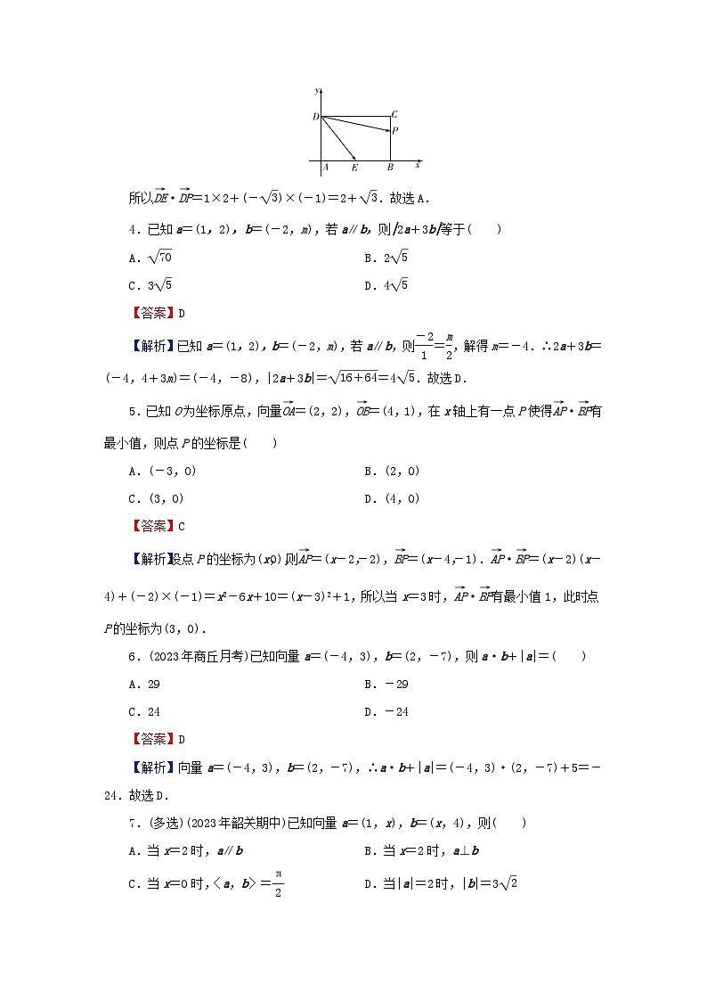 2024春高中数学第六章平面向量及其应用6.3平面向量基本定理及坐标表示6.3.5平面向量数量积的坐标表示课后提能训练（人教A版必修第二册）第2页