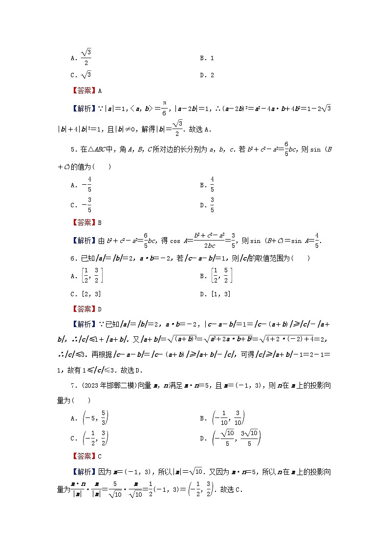 2024春高中数学第六章平面向量及其应用章末检测（人教A版必修第二册）第2页