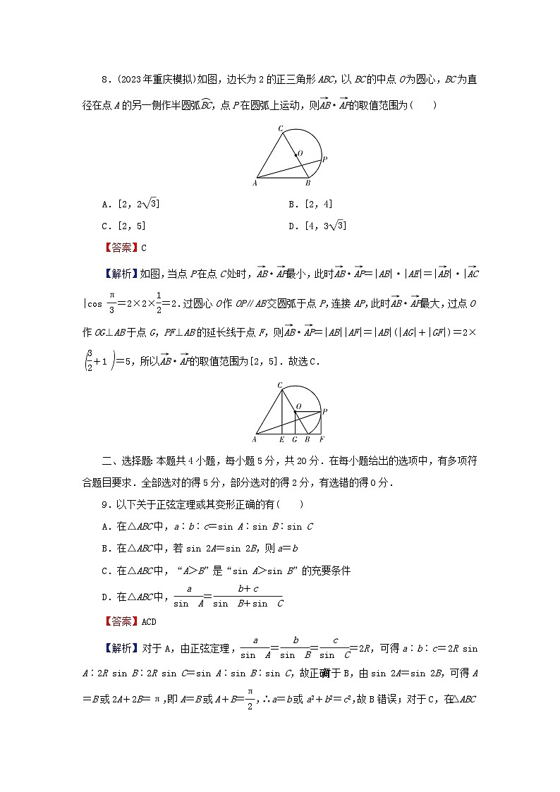 2024春高中数学第六章平面向量及其应用章末检测（人教A版必修第二册）第3页