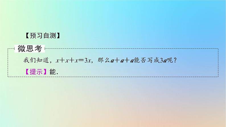 2024春高中数学第六章平面向量及其应用6.2平面向量的运算6.2.3向量的数乘运算课件（人教A版必修第二册）第6页