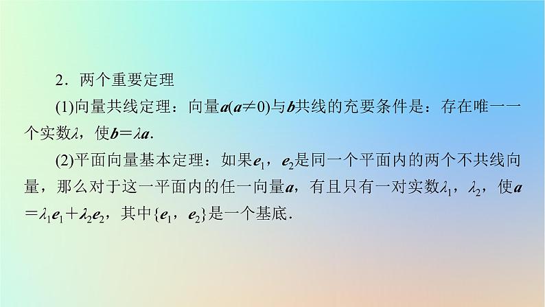 2024春高中数学第六章平面向量及其应用章末素养提升课件（人教A版必修第二册）第7页