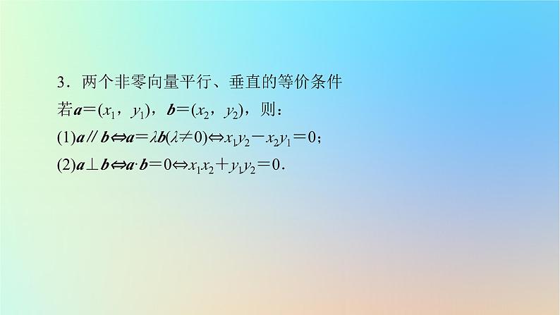 2024春高中数学第六章平面向量及其应用章末素养提升课件（人教A版必修第二册）第8页