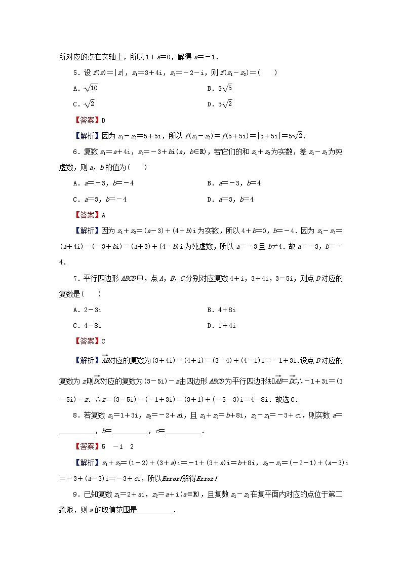 2024春高中数学第七章复数7.2复数的四则运算7.2.1复数的加减运算及其几何意义课后提能训练（人教A版必修第二册）02