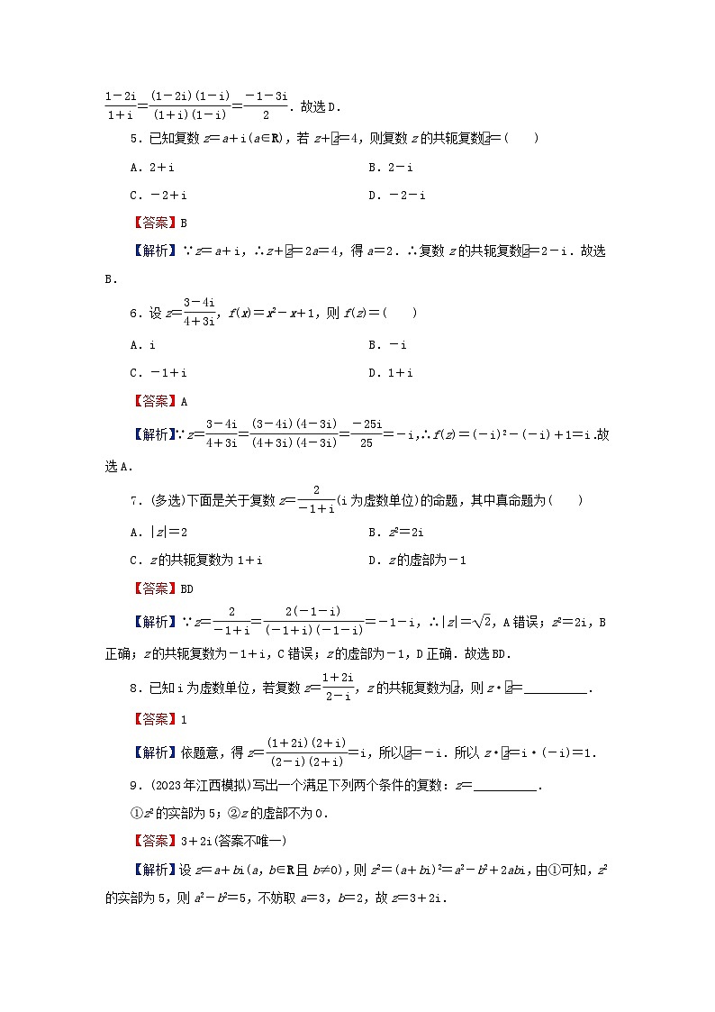 2024春高中数学第七章复数7.2复数的四则运算7.2.2复数的乘除运算课后提能训练（人教A版必修第二册）第2页