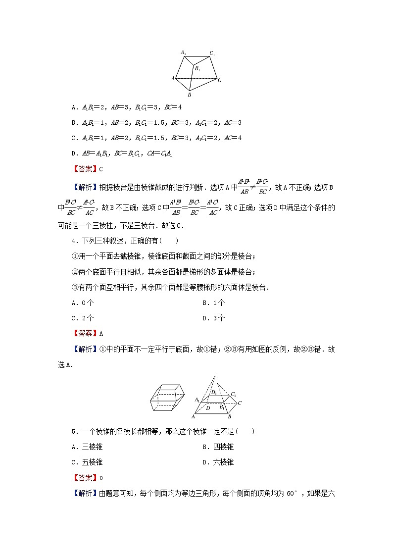 2024春高中数学第八章立体几何初步8.1基本立体图形第1课时棱柱棱锥棱台的结构特征课后提能训练（人教A版必修第二册）第2页