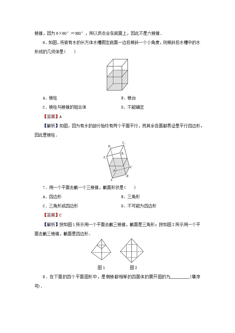 2024春高中数学第八章立体几何初步8.1基本立体图形第1课时棱柱棱锥棱台的结构特征课后提能训练（人教A版必修第二册）第3页