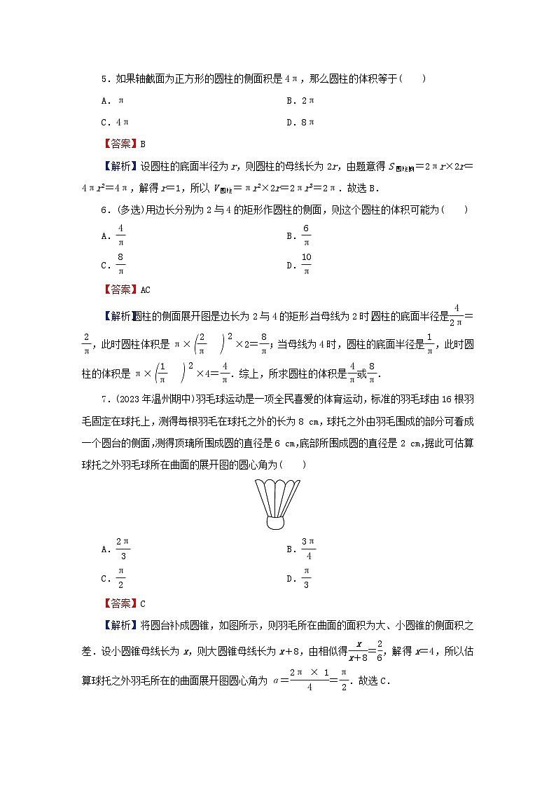 2024春高中数学第八章立体几何初步8.3简单几何体的表面积与体积第1课时柱体锥体台体的表面积与体积课后提能训练（人教A版必修第二册）第2页