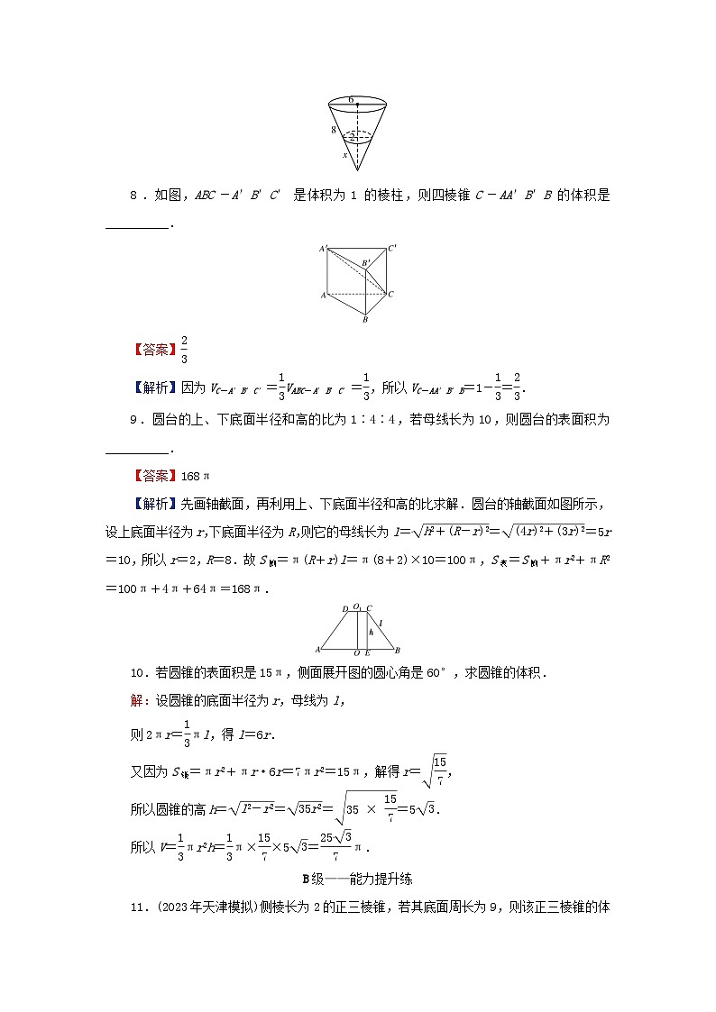 2024春高中数学第八章立体几何初步8.3简单几何体的表面积与体积第1课时柱体锥体台体的表面积与体积课后提能训练（人教A版必修第二册）第3页