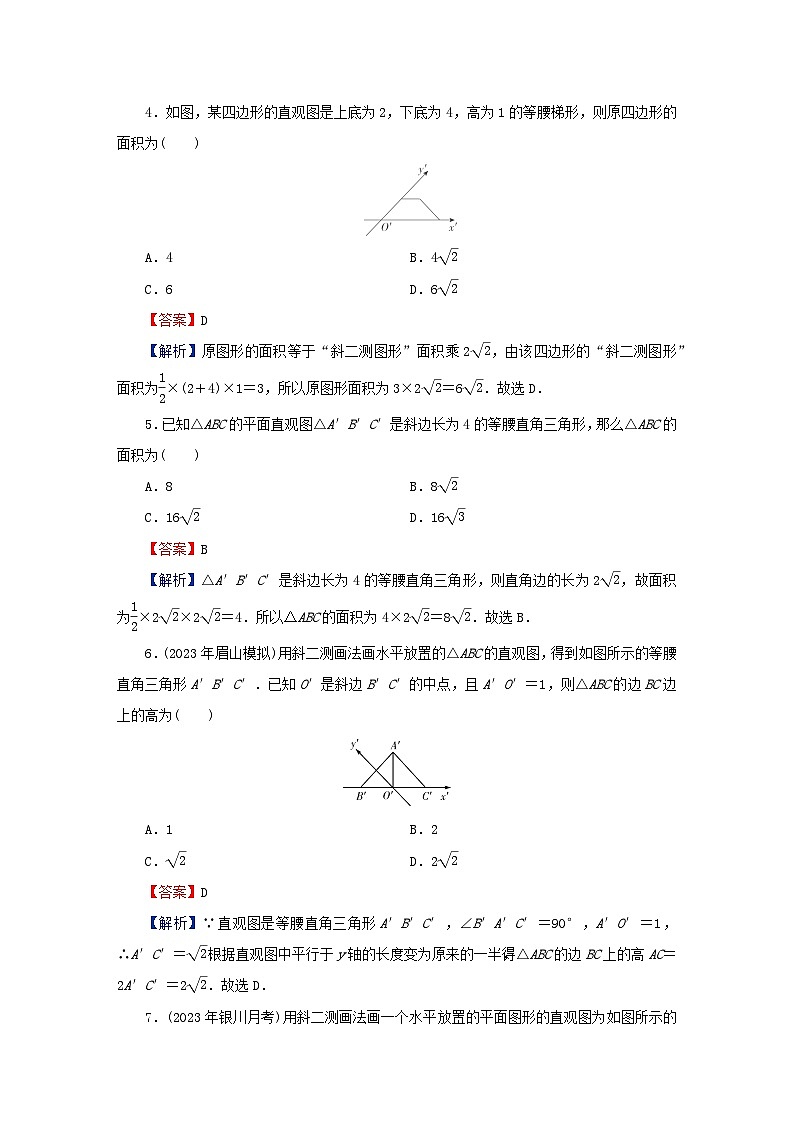 2024春高中数学第八章立体几何初步8.2立体图形的直观图课后提能训练（人教A版必修第二册）第2页