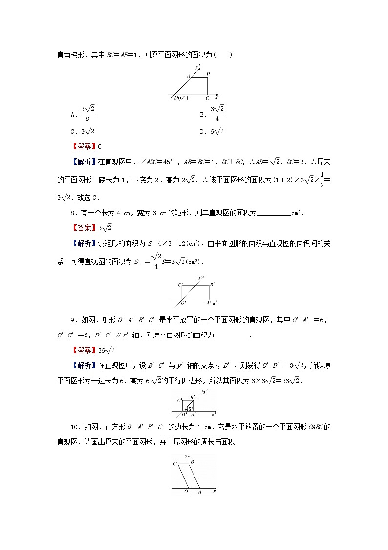 2024春高中数学第八章立体几何初步8.2立体图形的直观图课后提能训练（人教A版必修第二册）第3页