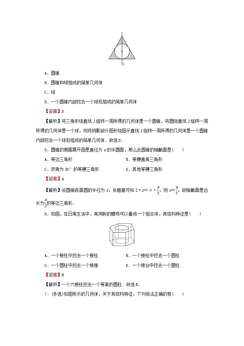 2024春高中数学第八章立体几何初步8.1基本立体图形第2课时旋转体与简单组合体的结构特征课后提能训练（人教A版必修第二册）第2页