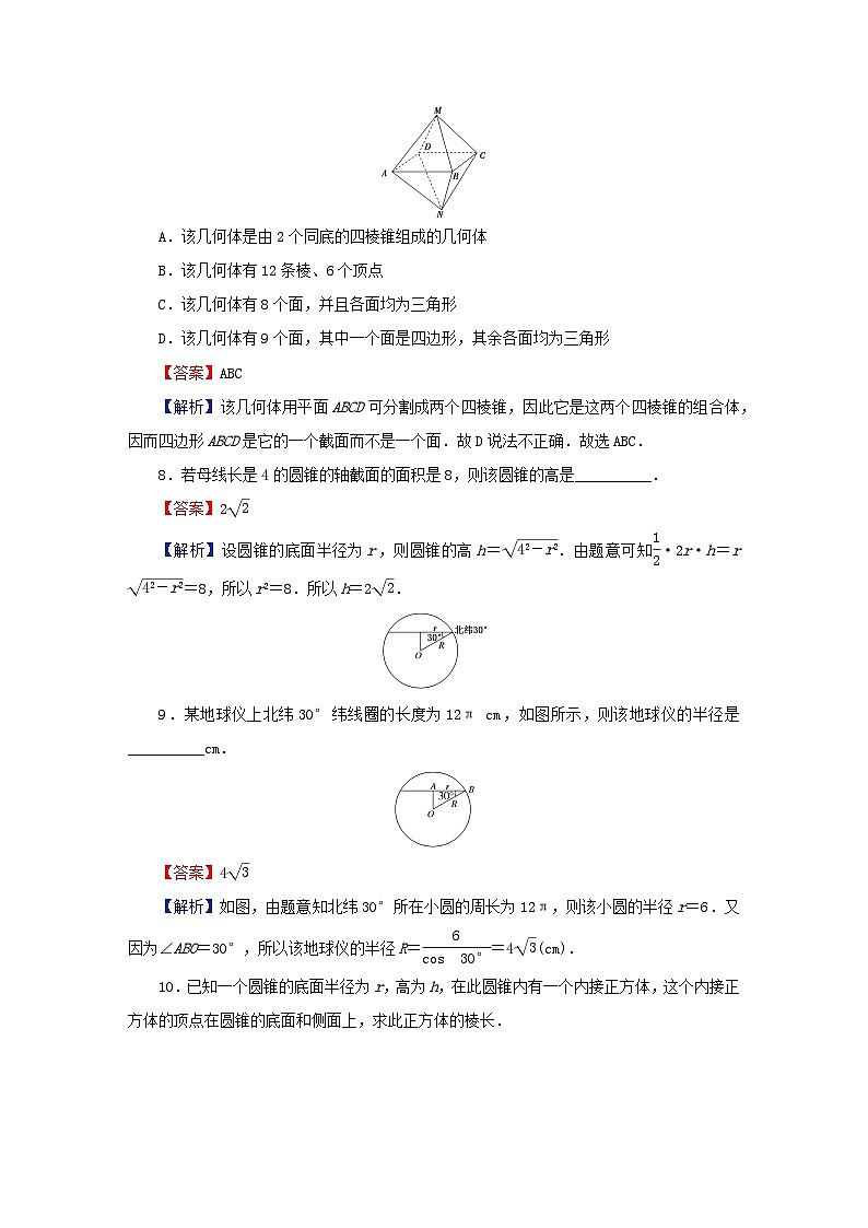 2024春高中数学第八章立体几何初步8.1基本立体图形第2课时旋转体与简单组合体的结构特征课后提能训练（人教A版必修第二册）第3页