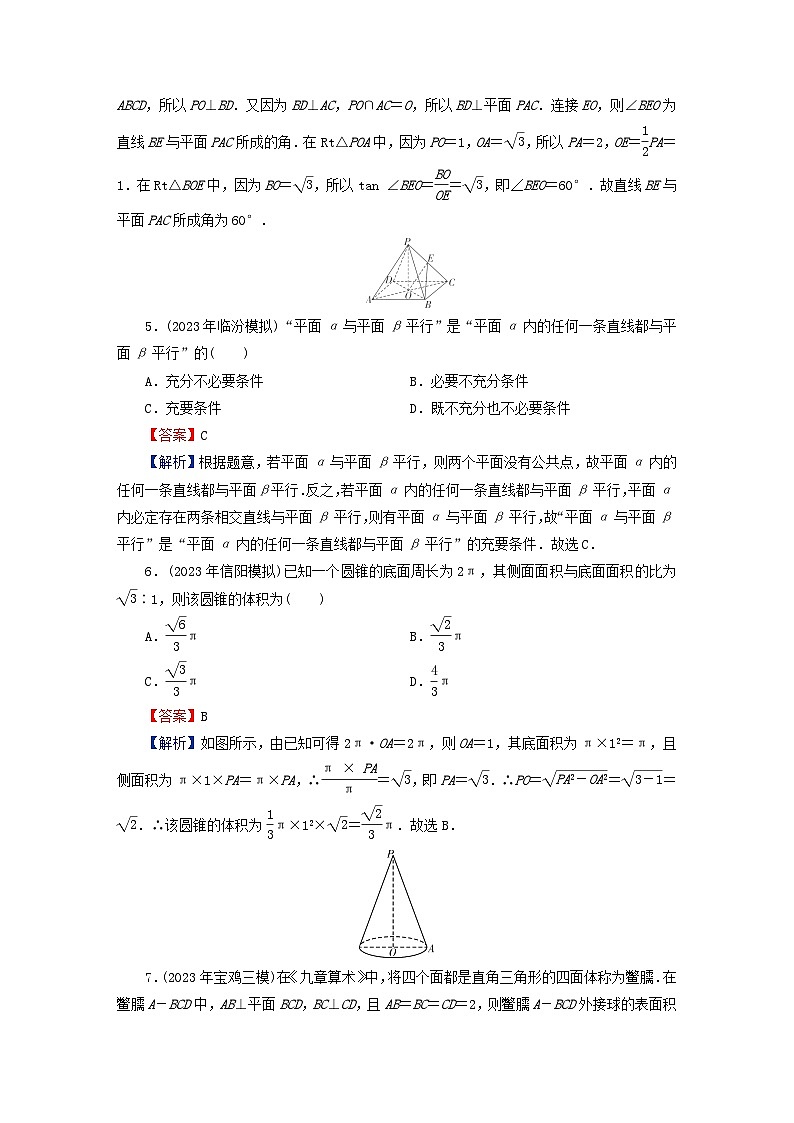 2024春高中数学第八章立体几何初步章末检测（人教A版必修第二册）第2页