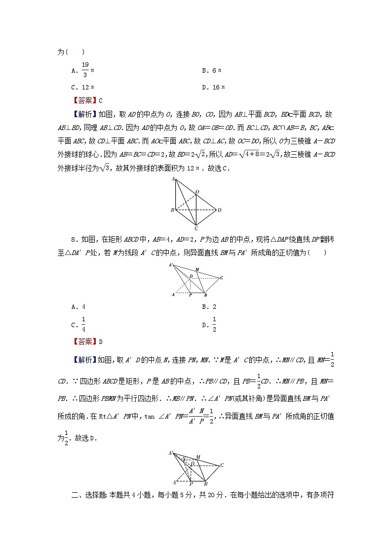 2024春高中数学第八章立体几何初步章末检测（人教A版必修第二册）第3页
