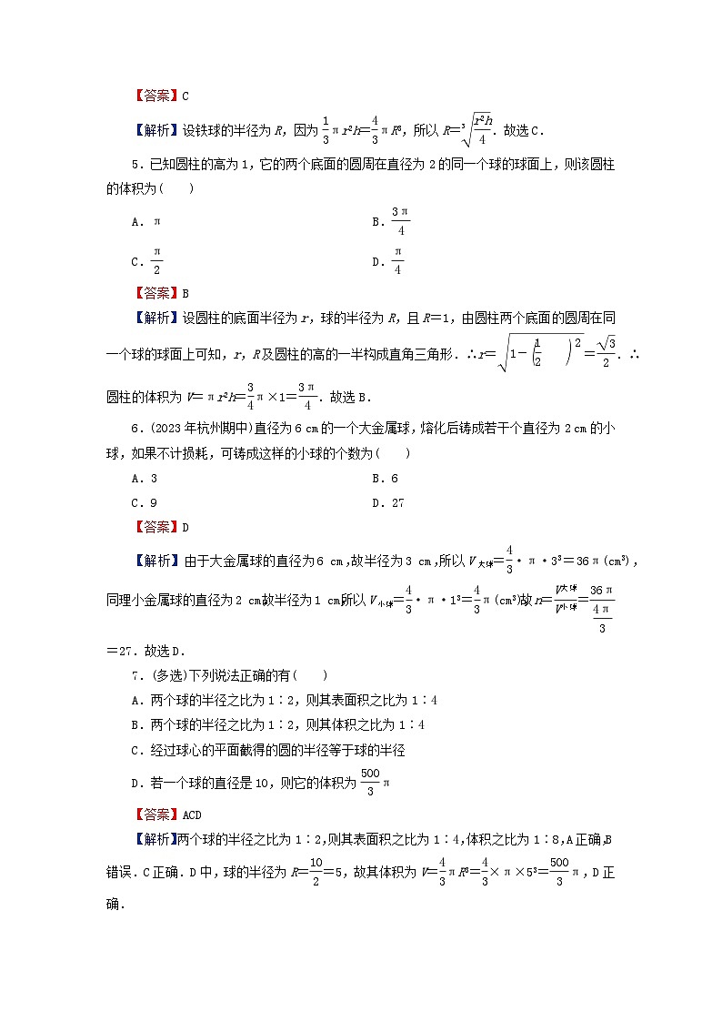 2024春高中数学第八章立体几何初步8.3简单几何体的表面积与体积第2课时球的表面积和体积课后提能训练（人教A版必修第二册）第2页