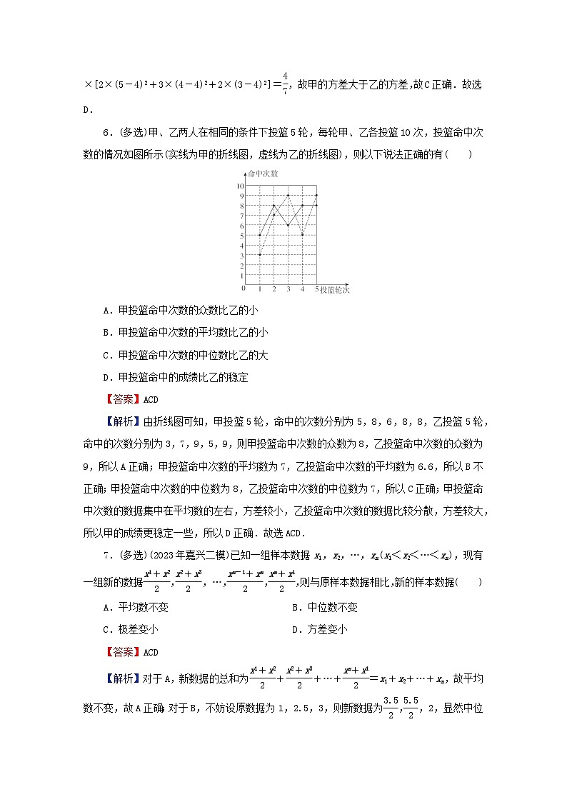 2024春高中数学第九章统计9.2用样本估计总体9.2.3总体集中趋势的估计9.2.4总体离散程度的估计课后提能训练（人教A版必修第二册）03