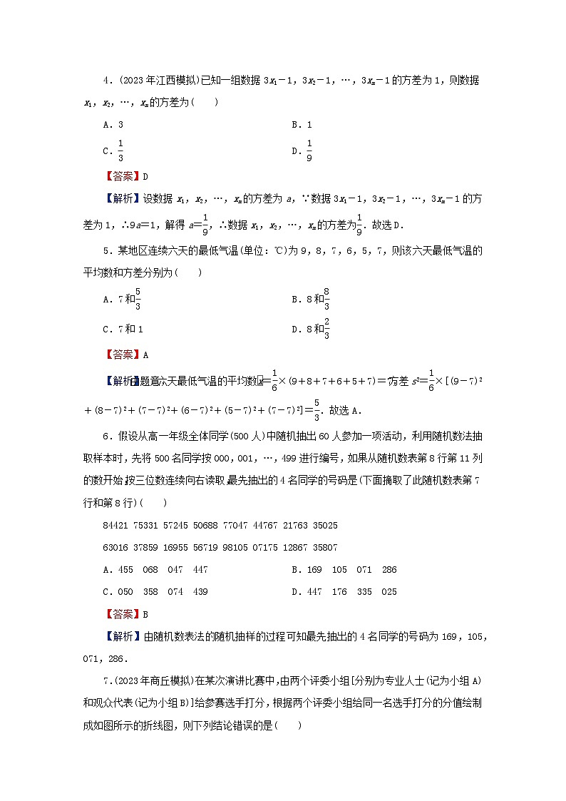 2024春高中数学第九章统计章末检测（人教A版必修第二册）第2页