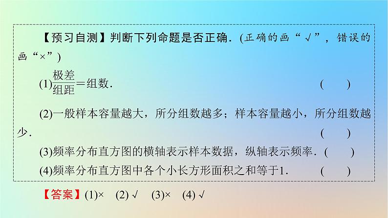 2024春高中数学第九章统计9.2用样本估计总体9.2.1总体取值规律的估计9.2.2总体百分位数的估计课件（人教A版必修第二册）06