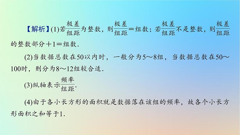 2024春高中数学第九章统计9.2用样本估计总体9.2.1总体取值规律的估计9.2.2总体百分位数的估计课件（人教A版必修第二册）07