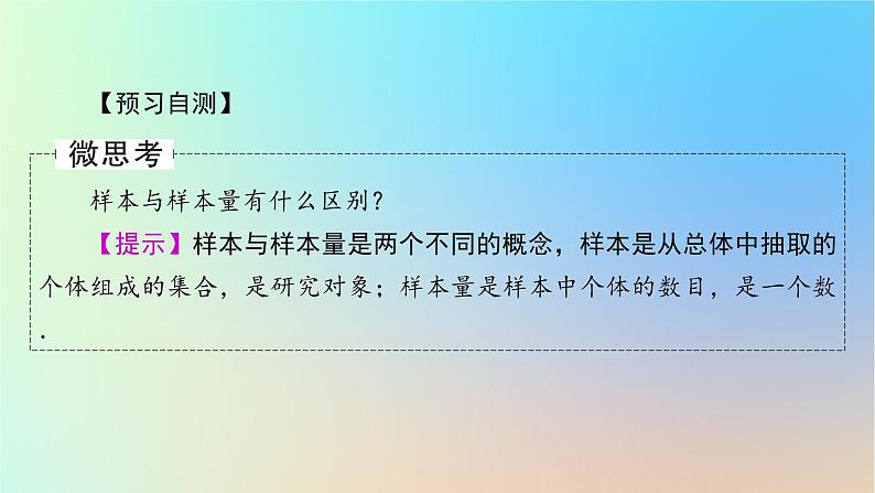 2024春高中数学第九章统计9.1随机抽样9.1.1简单随机抽样课件（人教A版必修第二册）第6页