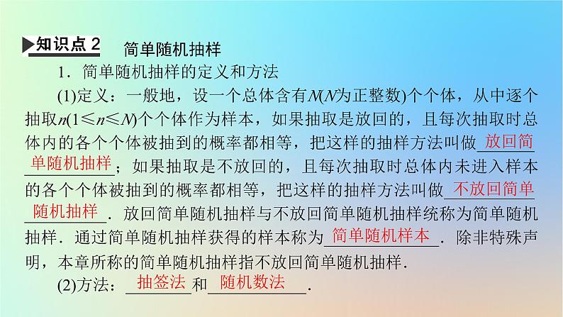 2024春高中数学第九章统计9.1随机抽样9.1.1简单随机抽样课件（人教A版必修第二册）第7页