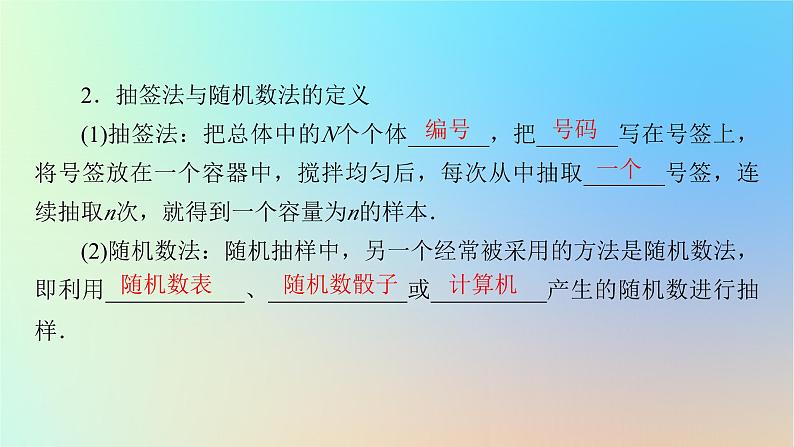 2024春高中数学第九章统计9.1随机抽样9.1.1简单随机抽样课件（人教A版必修第二册）第8页