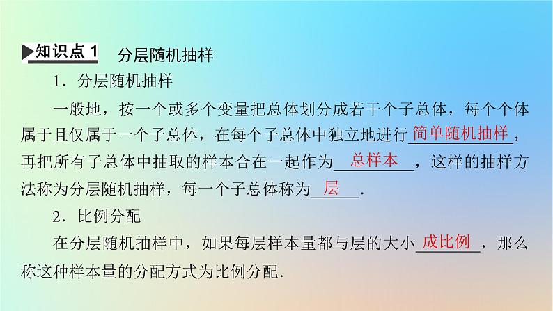 2024春高中数学第九章统计9.1随机抽样9.1.2分层随机抽样9.1.3获取数据的途径课件（人教A版必修第二册）04